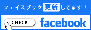 白金よこ山 Facebook